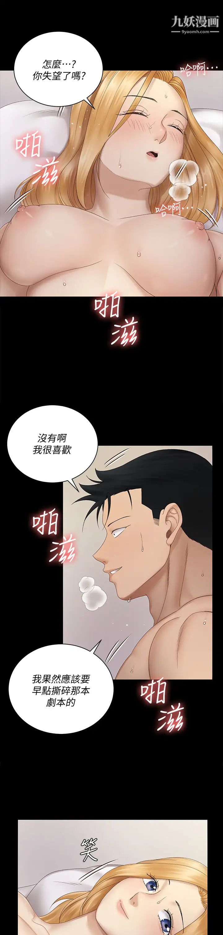 迎新小套房第149话-比夜晚更激烈的晨炮