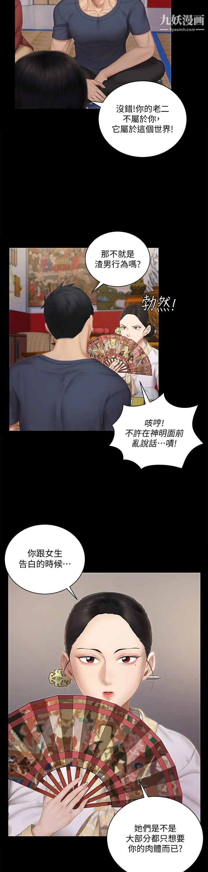 迎新小套房第151话-韩静淑跟车敏晶的计谋