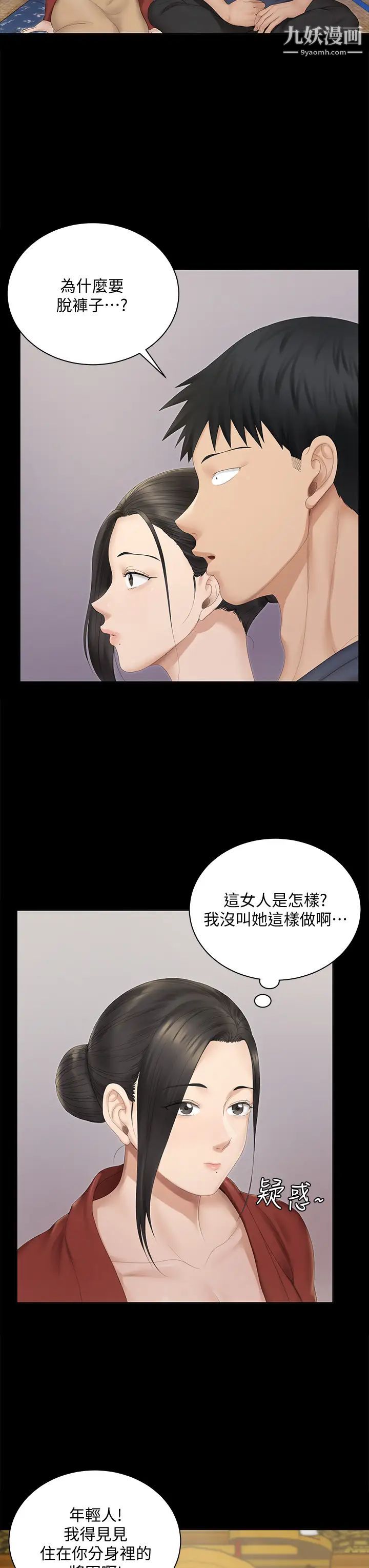 迎新小套房第151话-韩静淑跟车敏晶的计谋