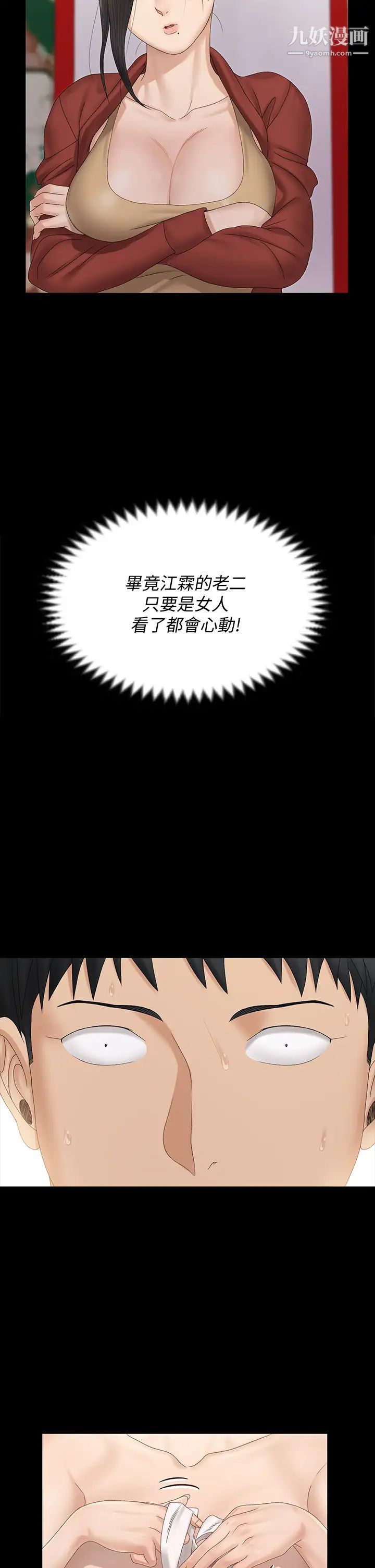 迎新小套房第153话-想亲自上阵的算命师