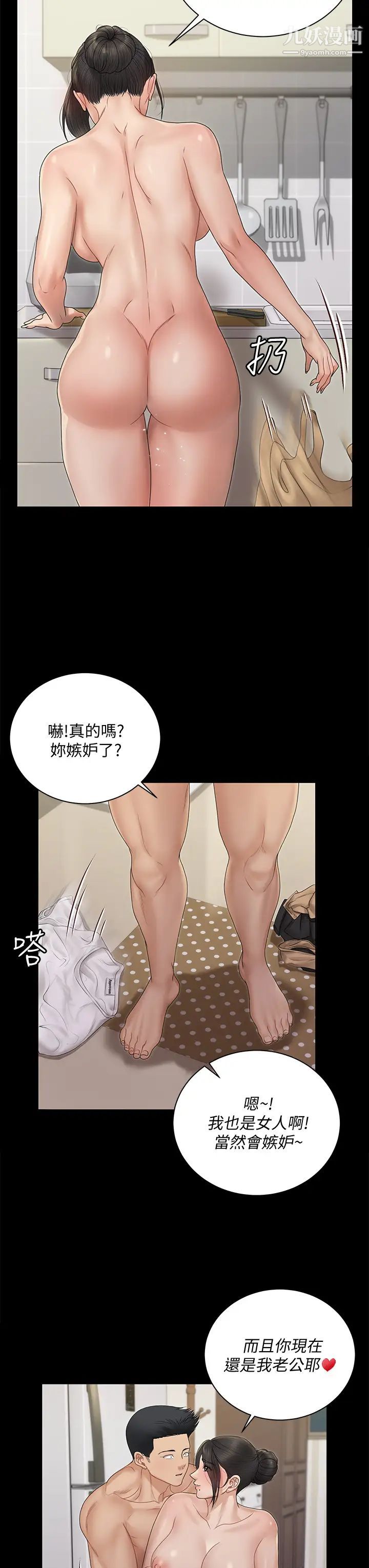 迎新小套房第163话-晚餐是静淑的鲍鱼