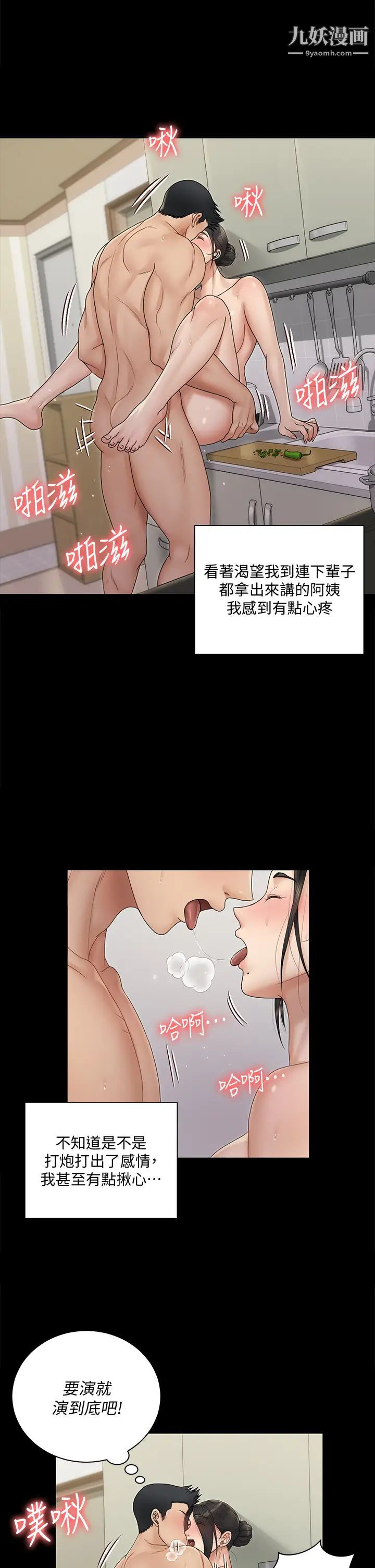 迎新小套房第163话-晚餐是静淑的鲍鱼