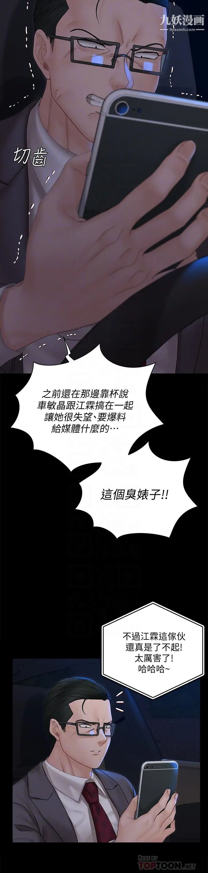 迎新小套房第168话-被公诸于世的恶魔们