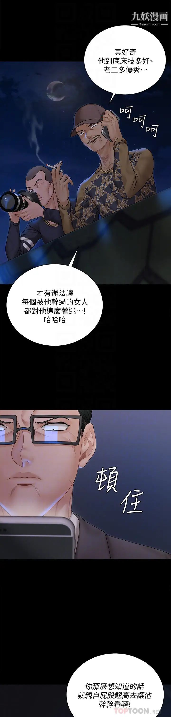 迎新小套房第168话-被公诸于世的恶魔们