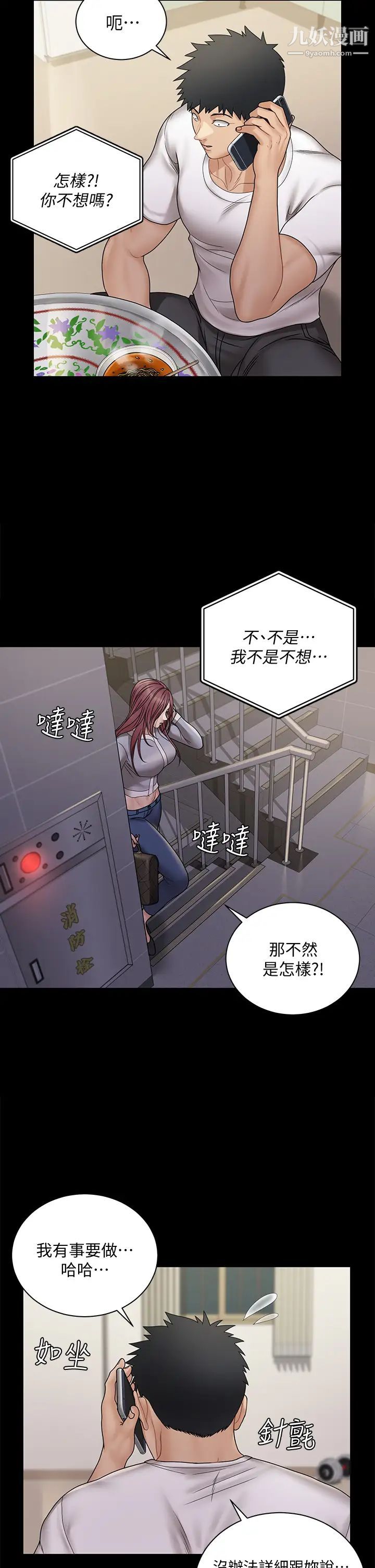 迎新小套房第171话-被绑架的高卉美