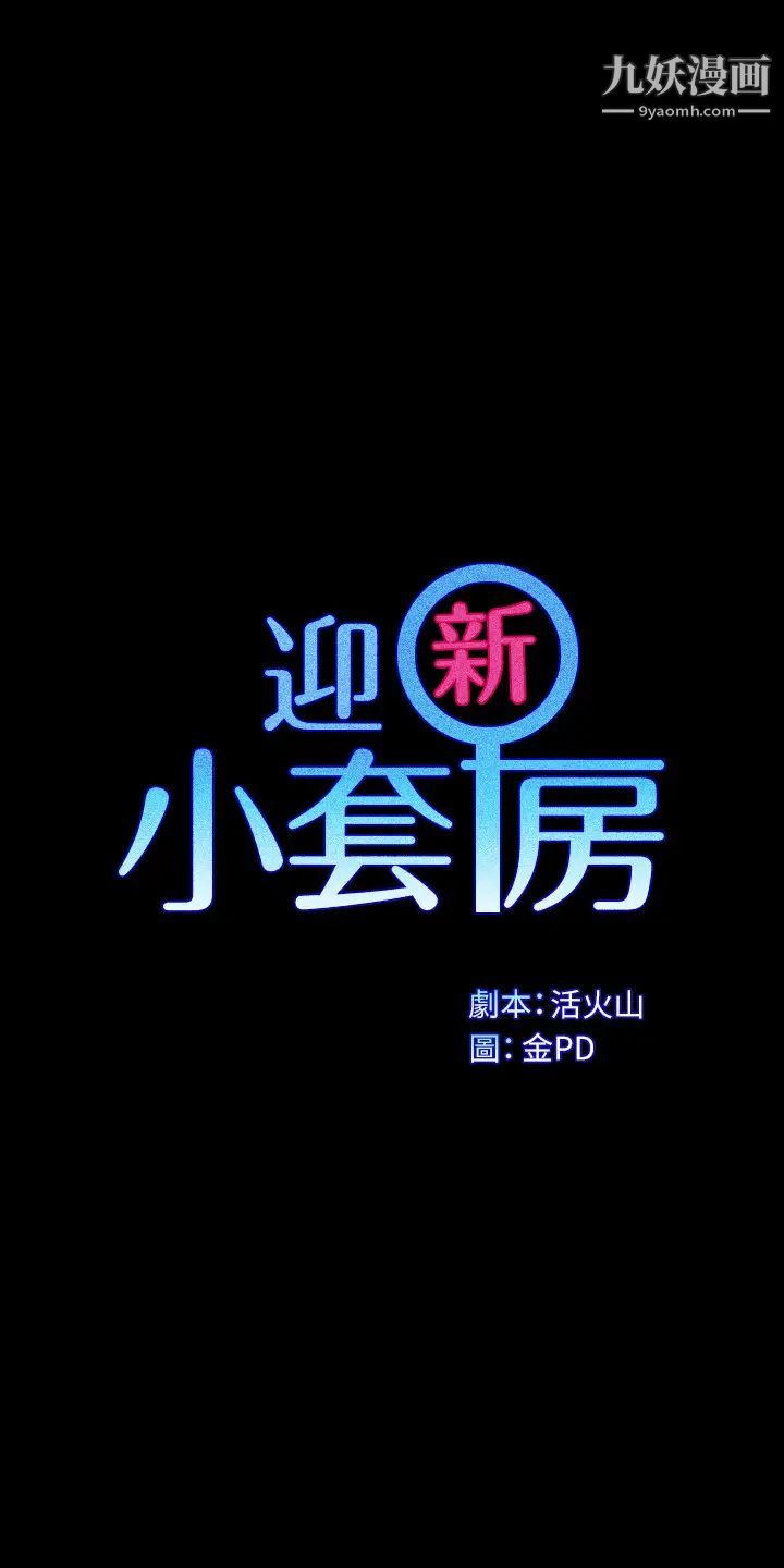 迎新小套房第175话-又插又舔的幸福3P