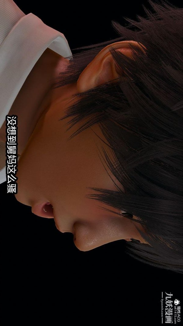 人妻舅妈淫堕记[3D]第05话