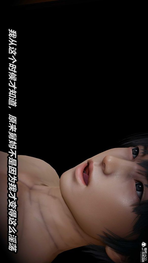 人妻舅妈淫堕记[3D]第68话最终话