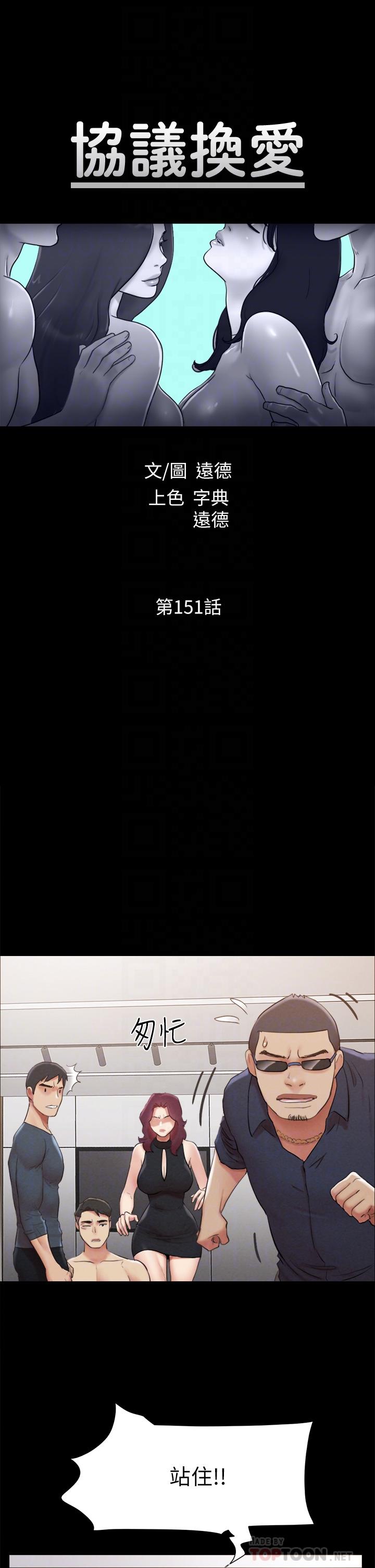 协议换爱第151话-现在是最佳机会