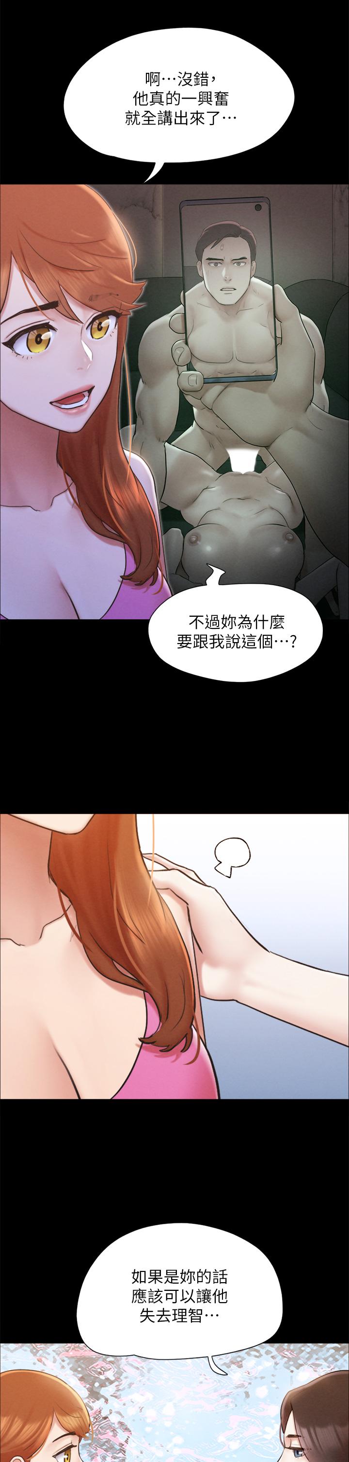 协议换爱第151话-现在是最佳机会