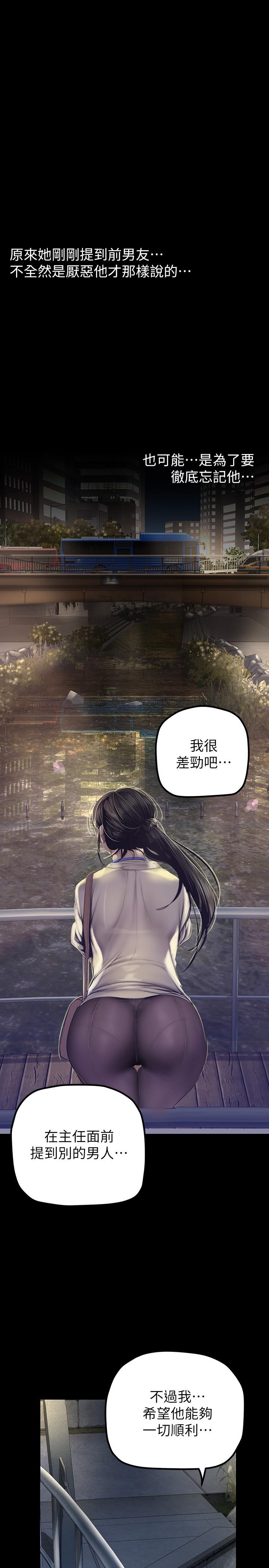 美丽新世界第164话-主管的秘密请求