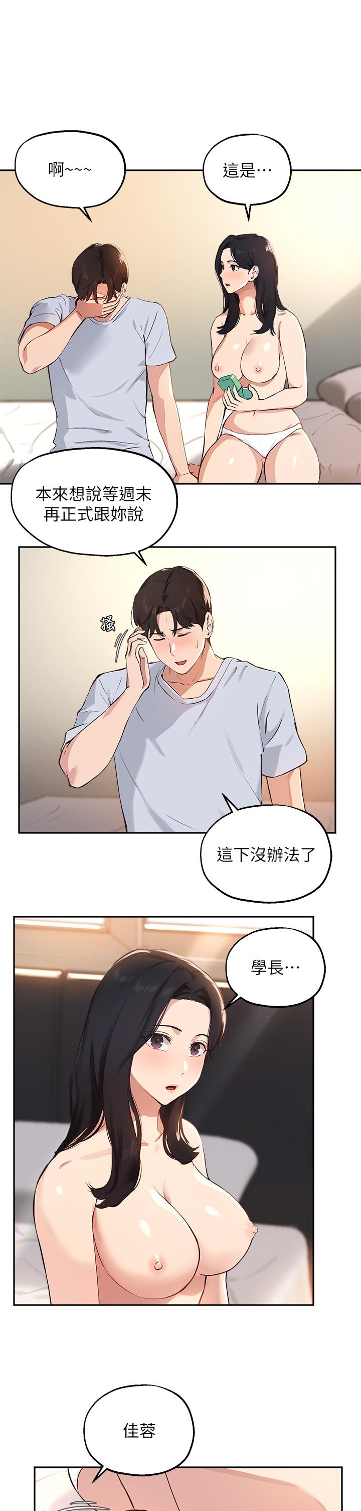 指导女大生第60话-最终话-我最璀璨的二十岁