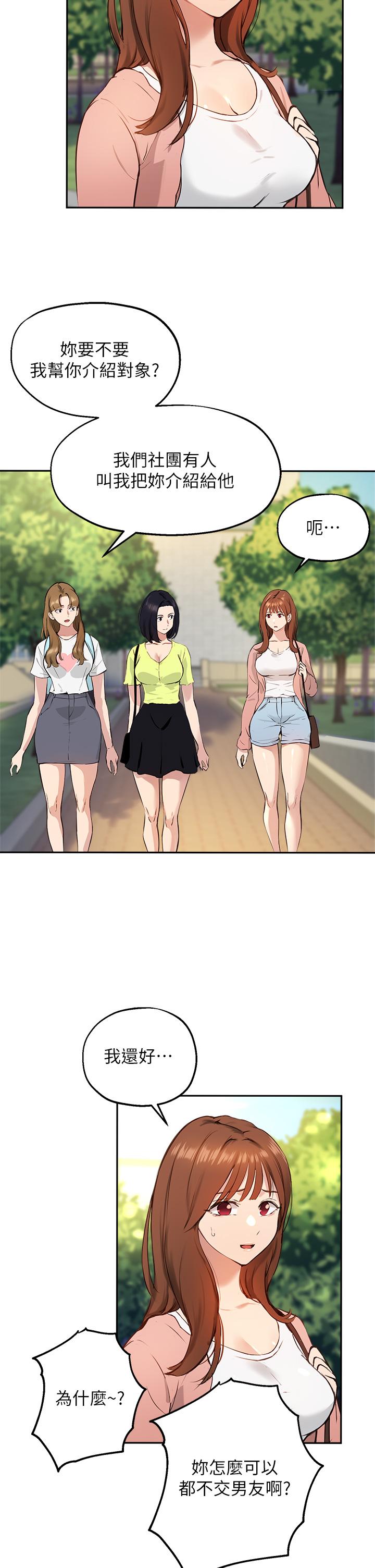 指导女大生第60话-最终话-我最璀璨的二十岁