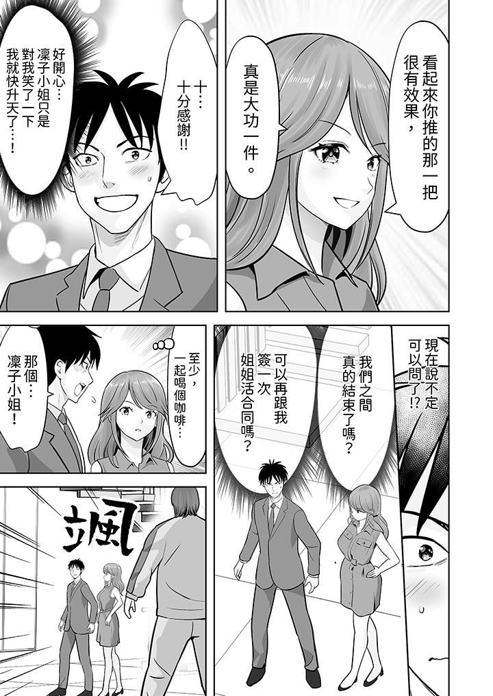姐姐活-被她包养-第38话