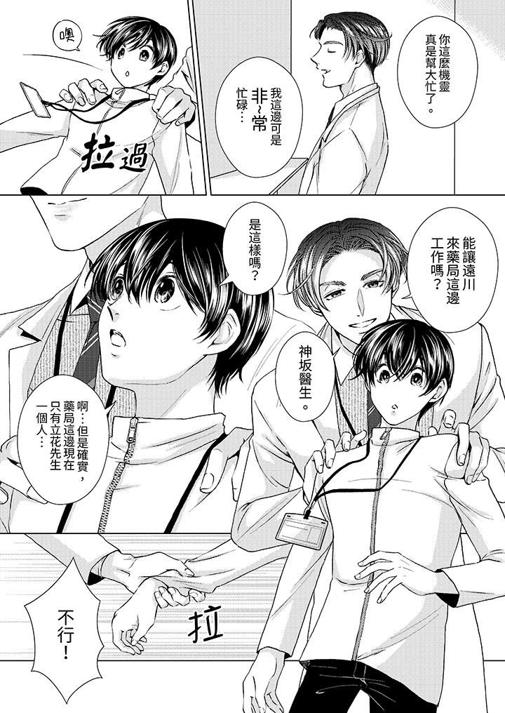 对可爱的乳头一见钟情第19话