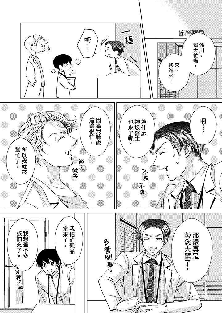 对可爱的乳头一见钟情第19话