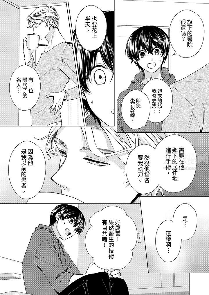 对可爱的乳头一见钟情第19话