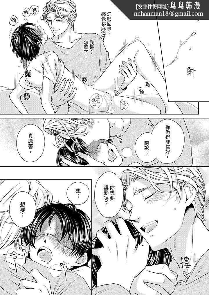 对可爱的乳头一见钟情第20话