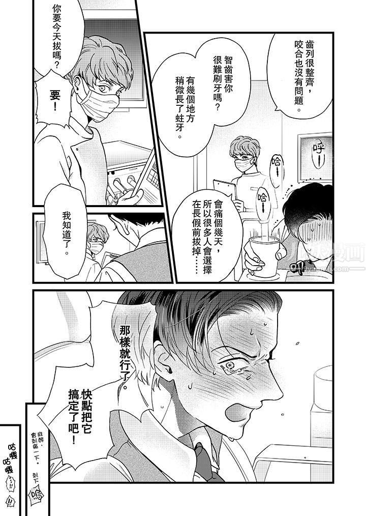 三森先生的好色嘴巴第1話 第10頁