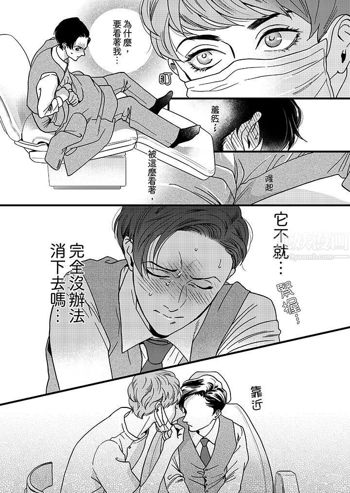 三森先生的好色嘴巴第1話 第12頁