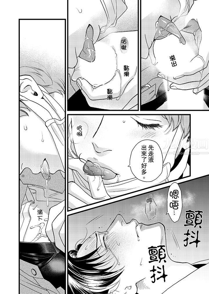 三森先生的好色嘴巴第2話 第7頁