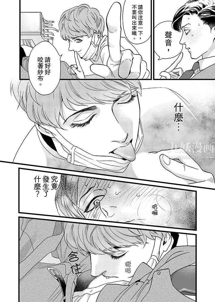 三森先生的好色嘴巴第2話 第5頁