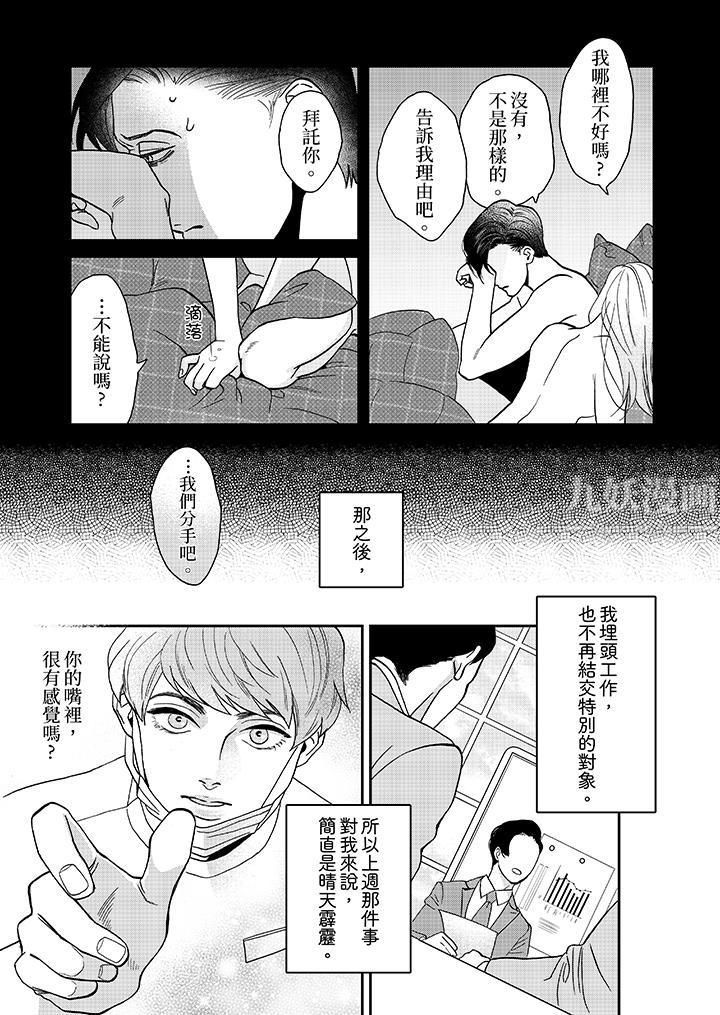 三森先生的好色嘴巴第3話 第4頁