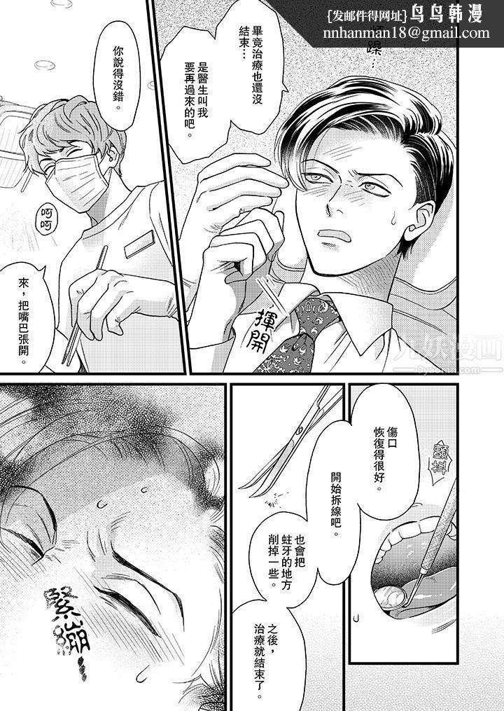 三森先生的好色嘴巴第3話 第8頁