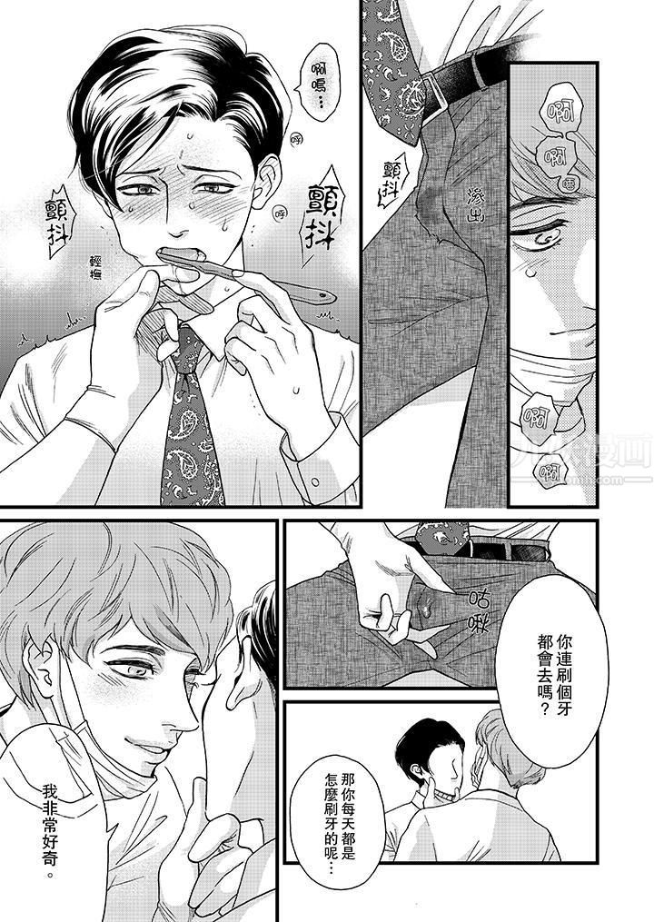 三森先生的好色嘴巴第4話 第2頁