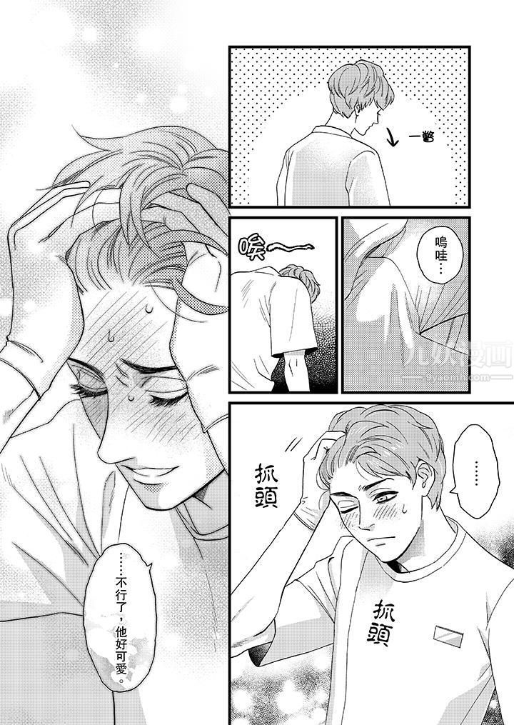 三森先生的好色嘴巴第4話 第13頁