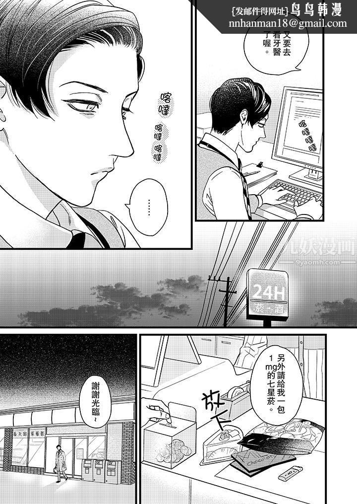 三森先生的好色嘴巴第5話 第8頁