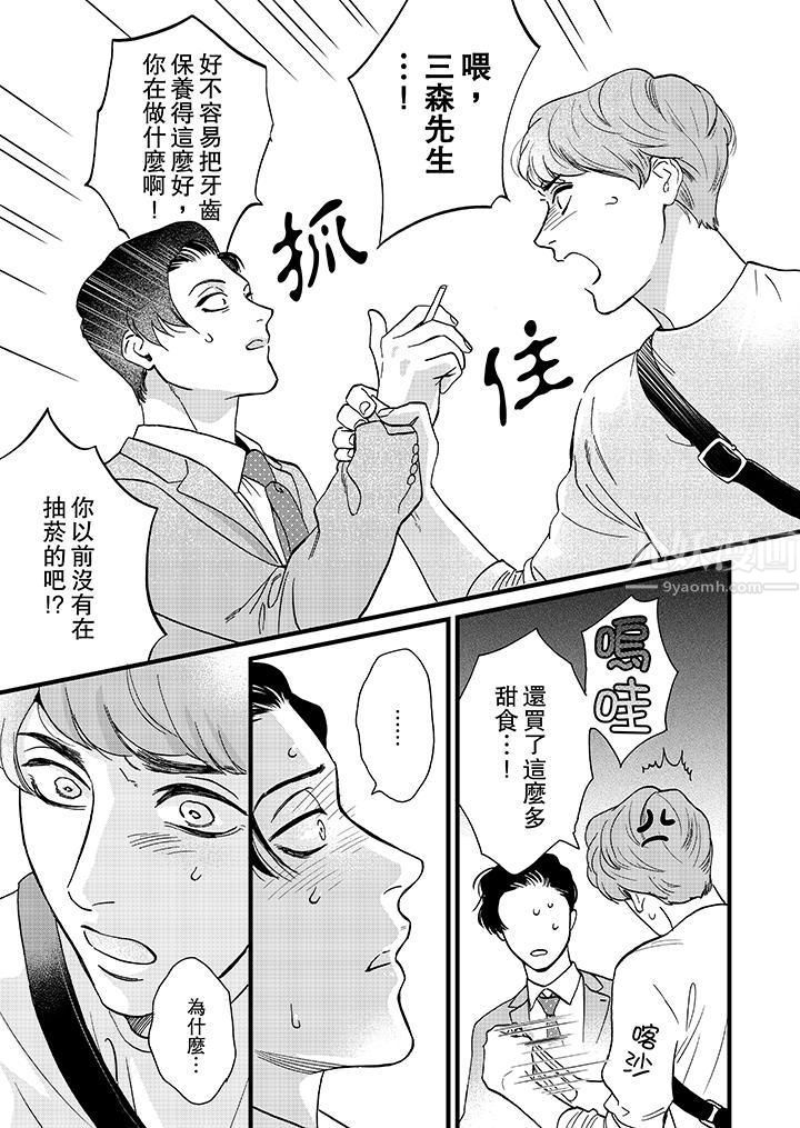 三森先生的好色嘴巴第5話 第12頁