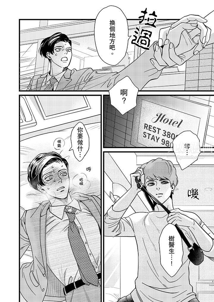三森先生的好色嘴巴第6話 第3頁