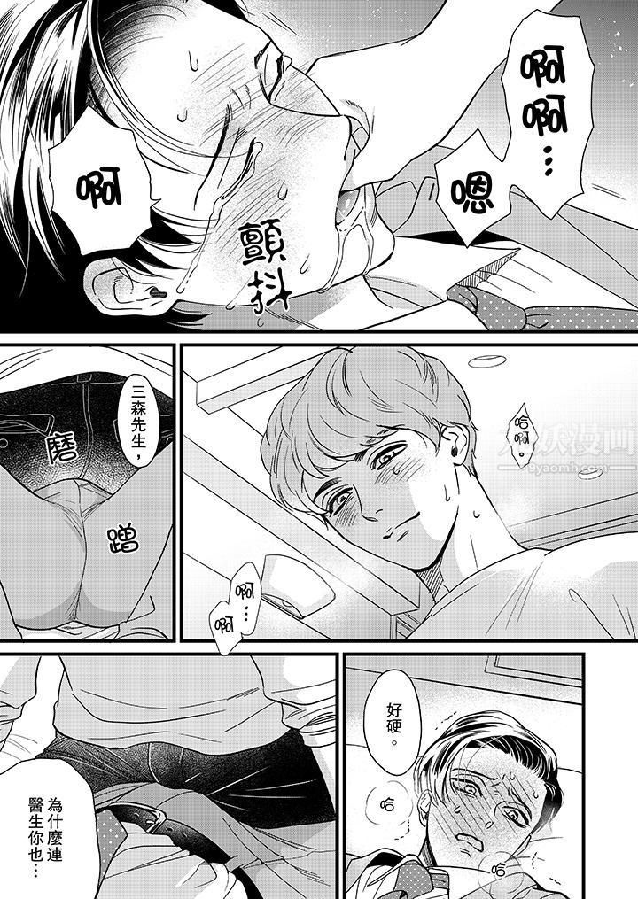 三森先生的好色嘴巴第6話 第6頁