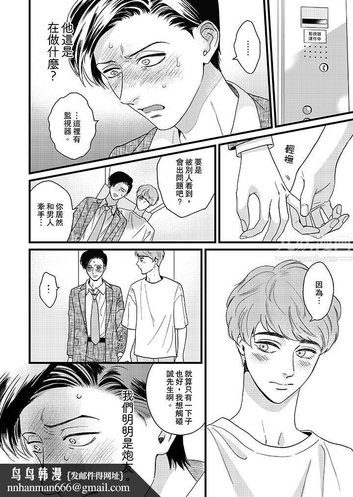 三森先生的好色嘴巴第7話 第9頁