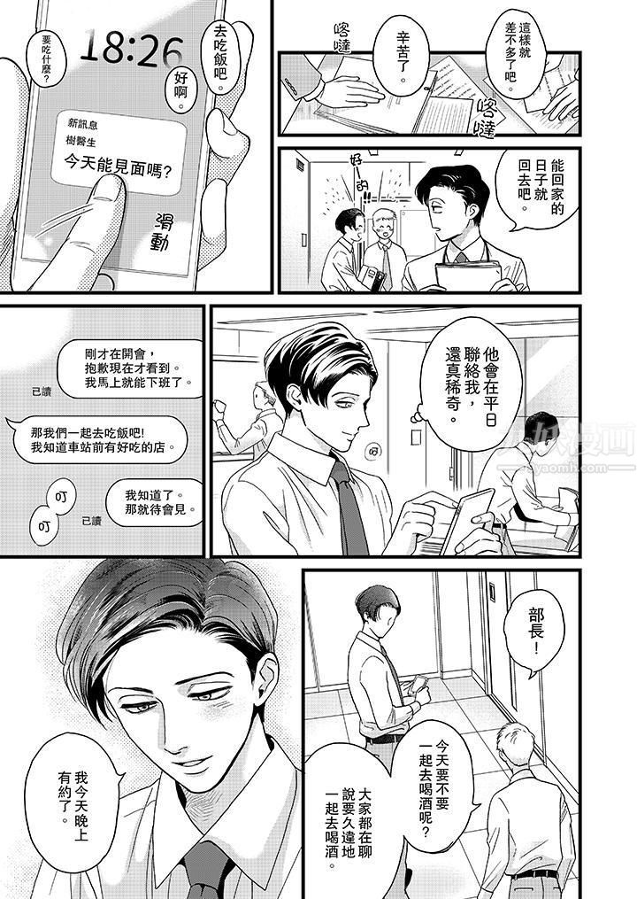 三森先生的好色嘴巴第7話 第12頁