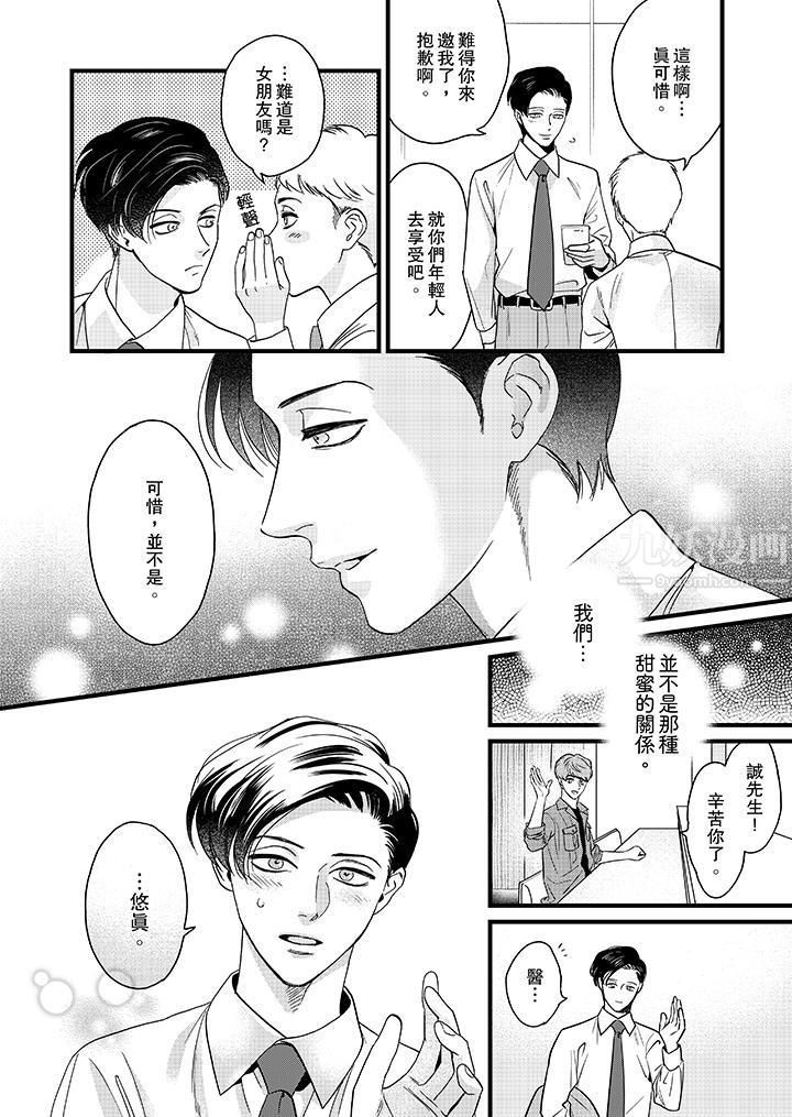 三森先生的好色嘴巴第7話 第13頁