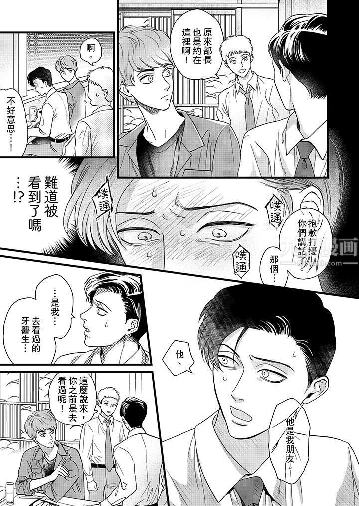 三森先生的好色嘴巴第8話 第4頁