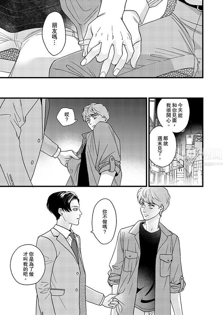三森先生的好色嘴巴第8話 第6頁