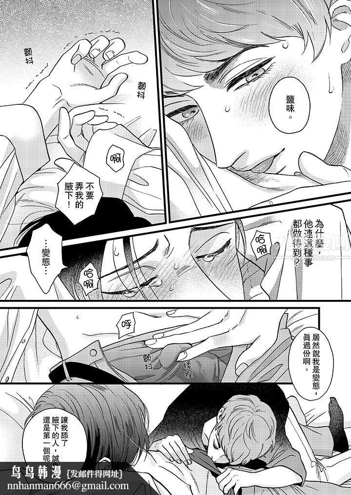 三森先生的好色嘴巴第8話 第9頁