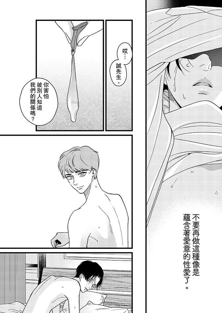 三森先生的好色嘴巴第8話 第11頁