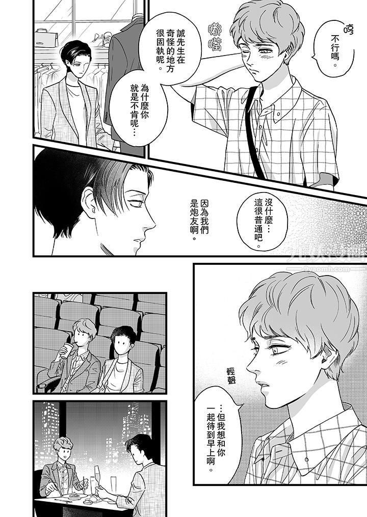 三森先生的好色嘴巴第9話 第11頁