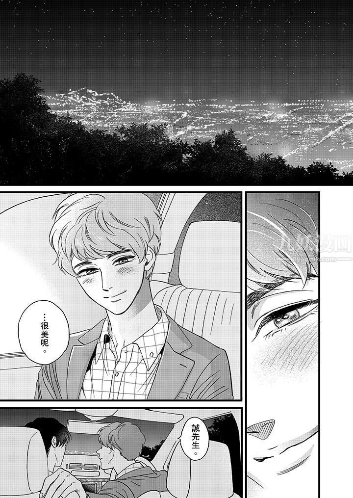 三森先生的好色嘴巴第10話 第2頁
