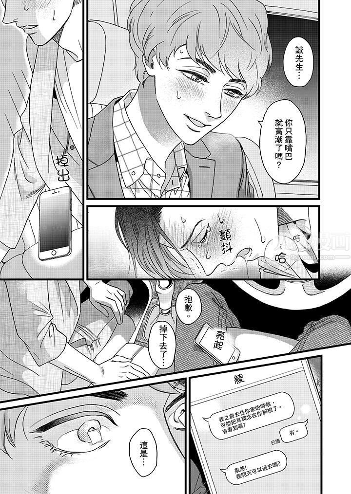 三森先生的好色嘴巴第10話 第10頁