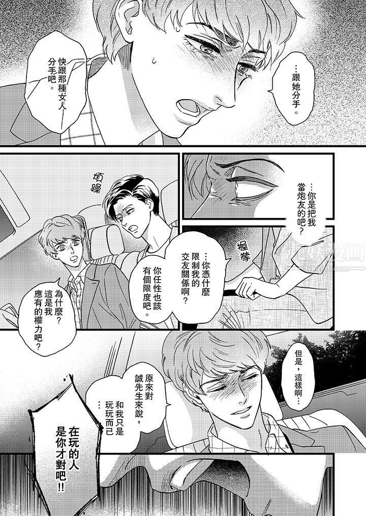 三森先生的好色嘴巴第10話 第12頁