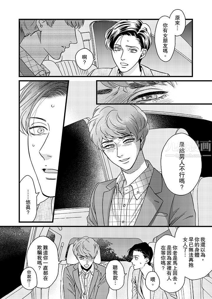 三森先生的好色嘴巴第10話 第11頁