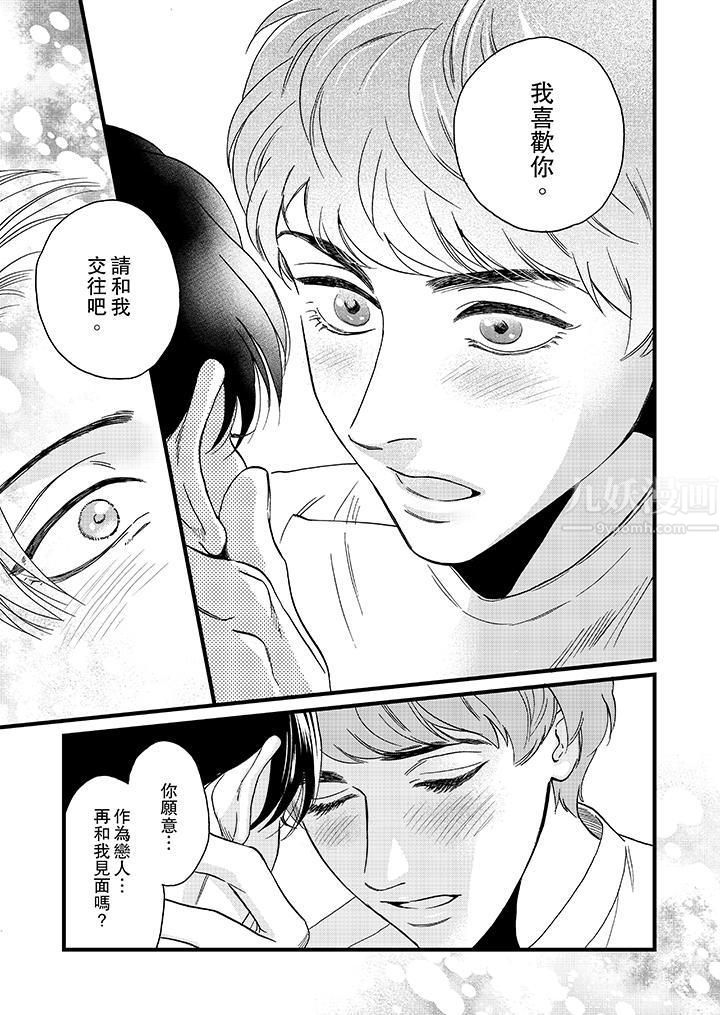 三森先生的好色嘴巴第12話 第10頁