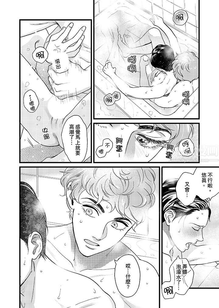 三森先生的好色嘴巴第16話 第7頁