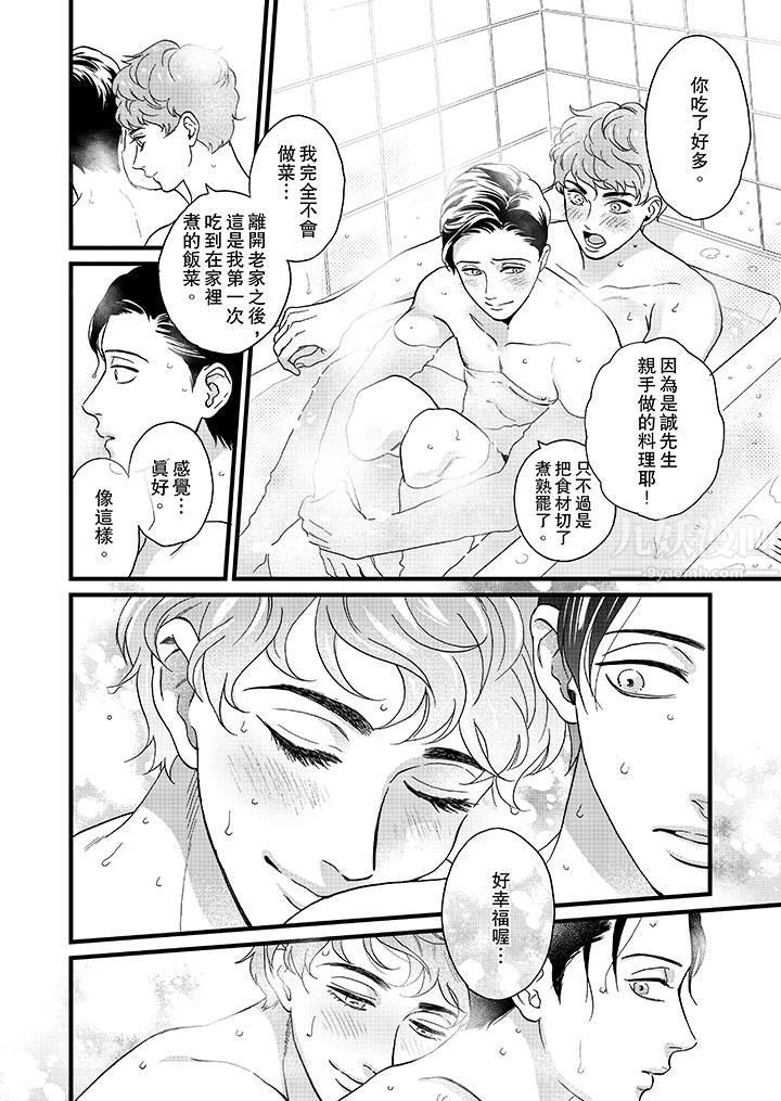 三森先生的好色嘴巴第16話 第5頁
