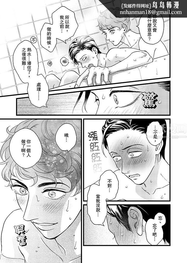 三森先生的好色嘴巴第16話 第8頁